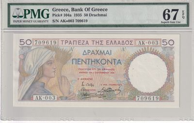 乐淘淘纸币精选 第18期  - 【AK=003 709619】希腊1935年纸币 50德拉克马 PMG67EPQ 季军分