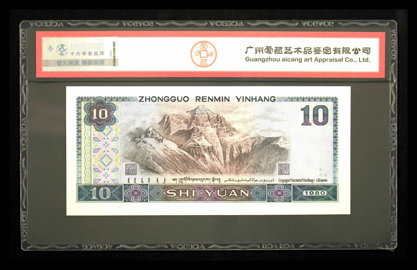 永春钱币收藏 8010浴火凤凰一张