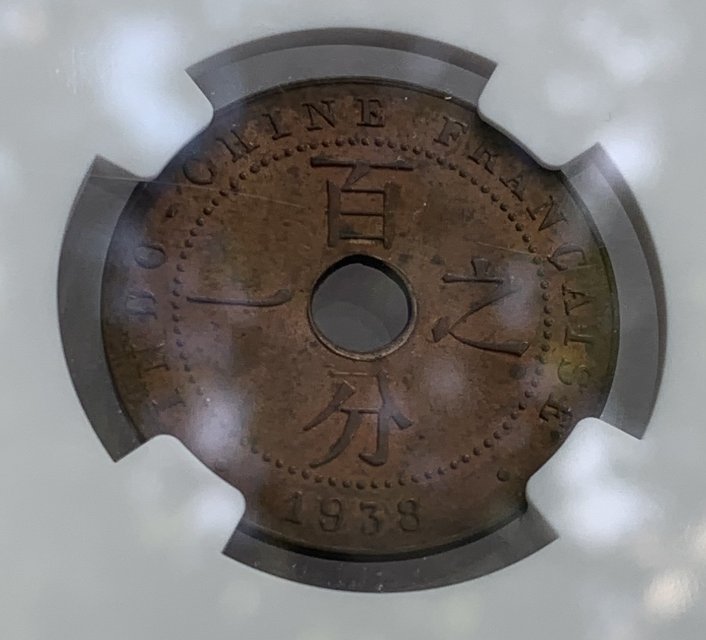 瓶子🏺第108期拍卖会  法属印度支那1938年百分之一铜币  NGC MS63