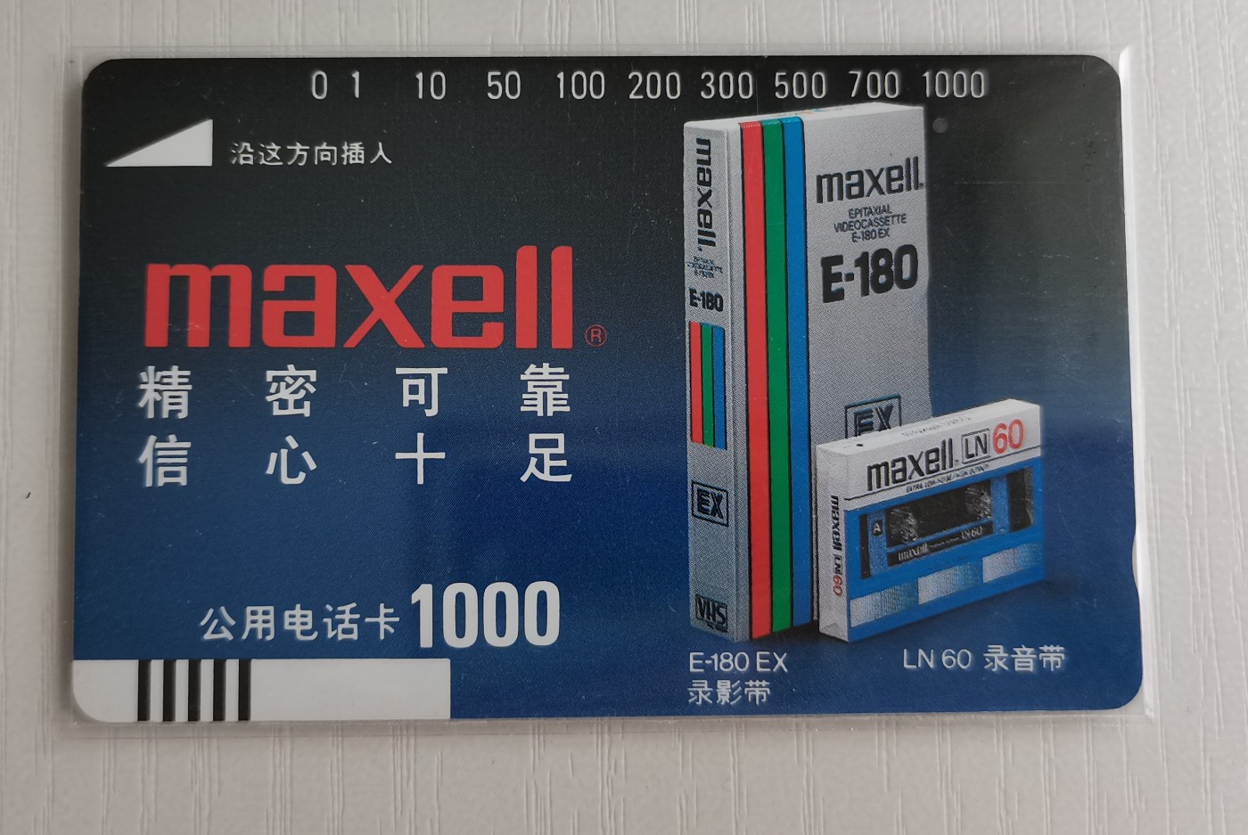 《卡拍》第250期拍卖汇总表（2023年9月9号22:20截拍） 广州田村卡《maxell录音带》一枚一孔旧卡,100元面值，测试无数据显示，鸿通评级65分。