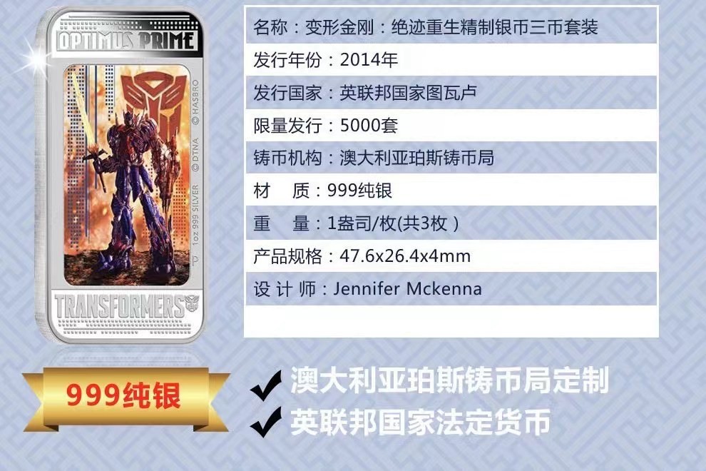 【金钰满堂钱币】拍卖第十五期 福利多多 大家多多捧场 变形金刚银币长方形彩色银币1盎*3带包装证书