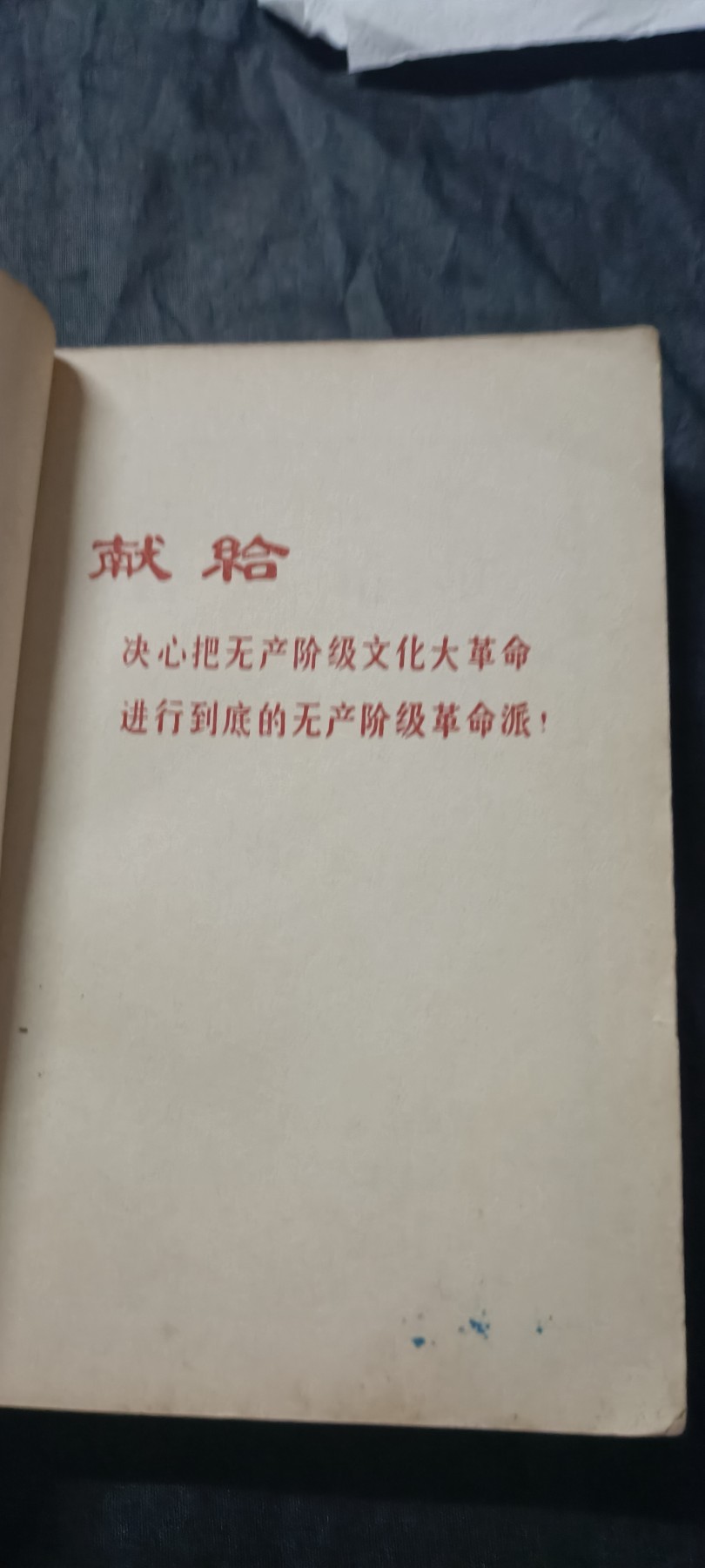 50个拍品全部0起，放漏拍！ 厚本鲁迅语录