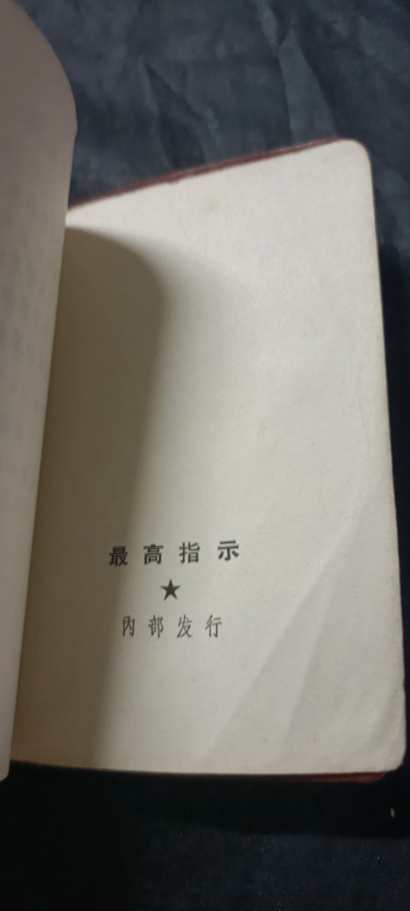 50个拍品全部0起，放漏拍！ 三合一红宝书
