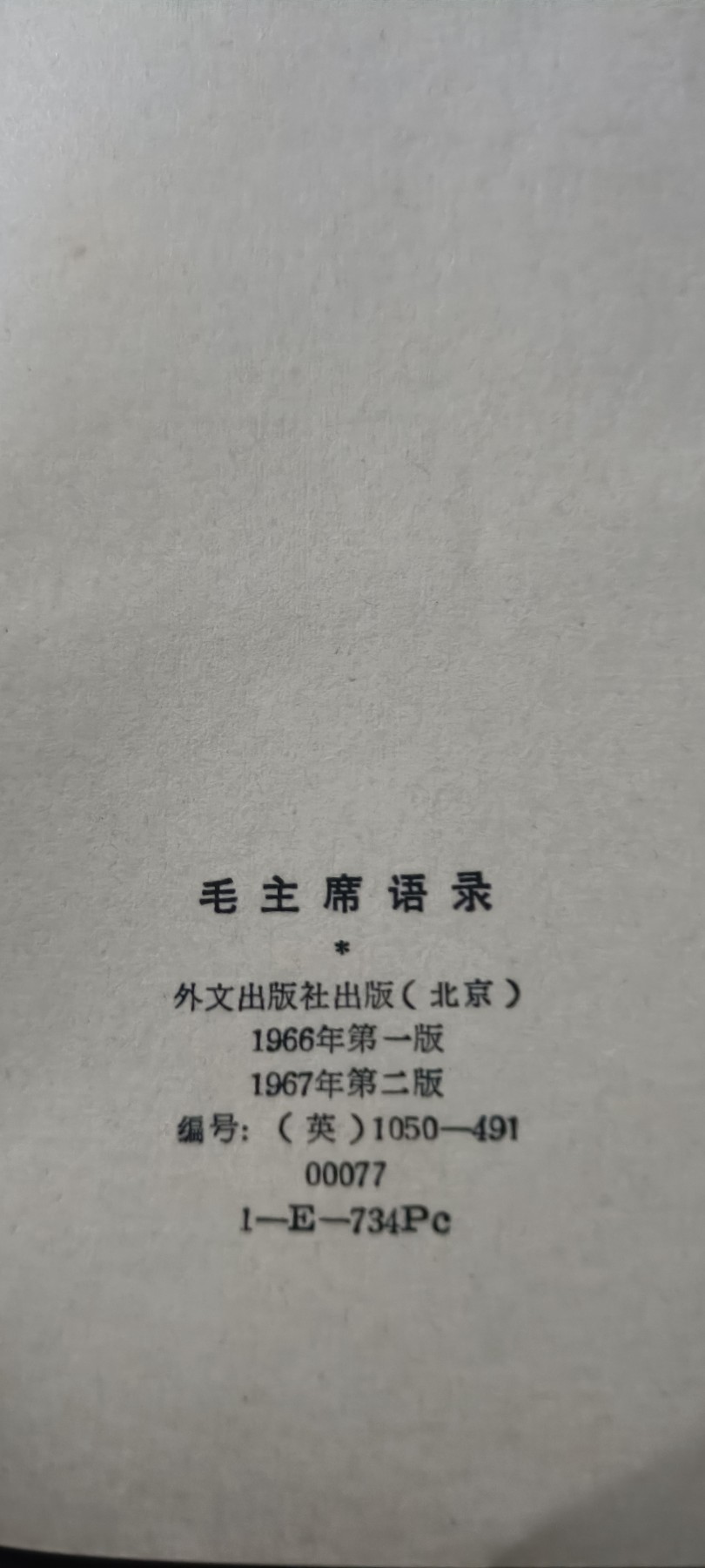 50个拍品全部0起，放漏拍！ 英文版毛语录