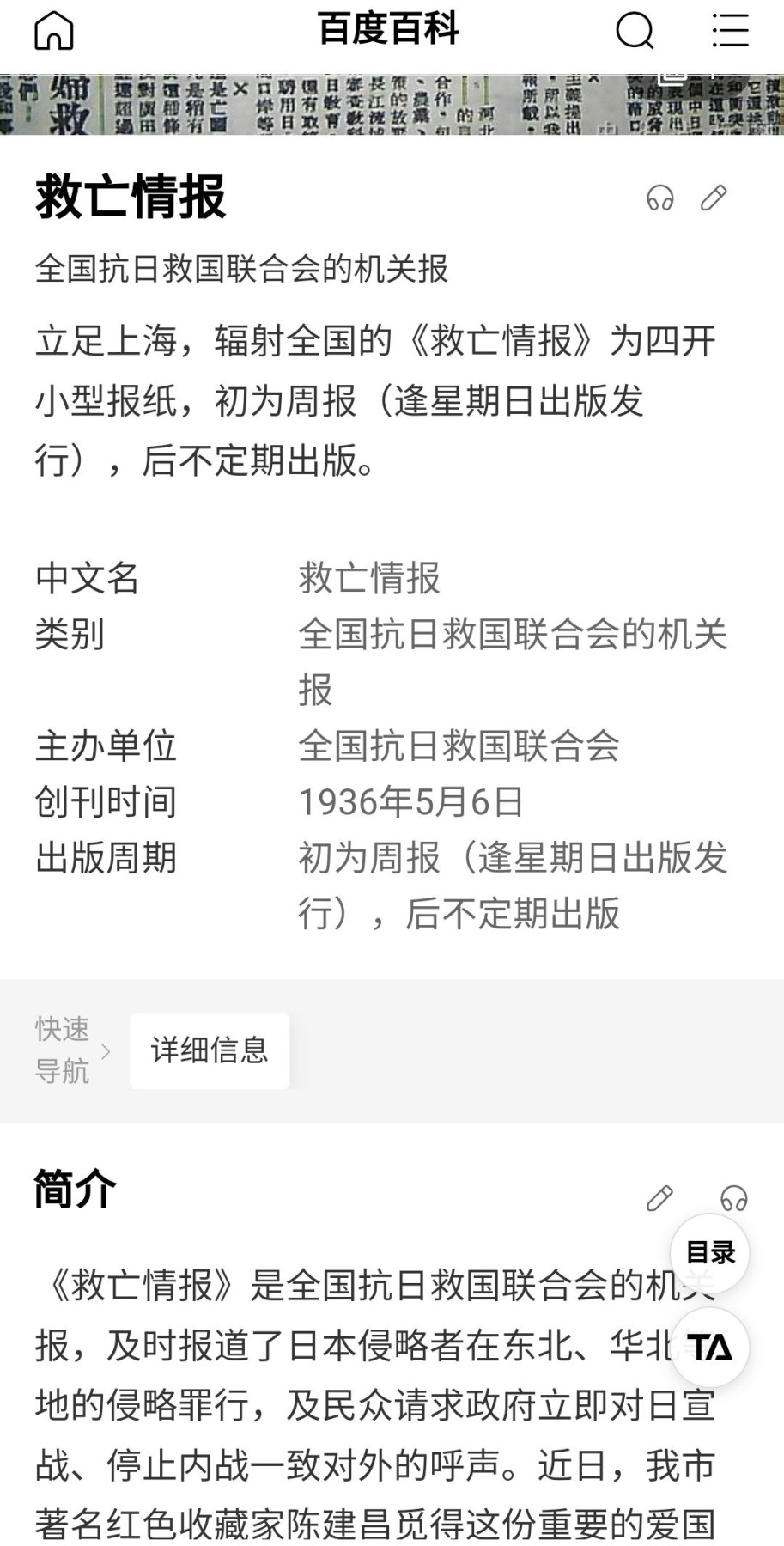 50个拍品全部0起，放漏拍！ 《救亡情报》抗日时期老报纸，建国后官方影印