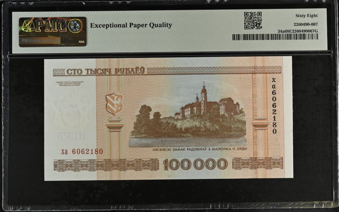 《张总收藏》118期-外币超精品合集 白俄罗斯2000年100,000列伊PMG68E稀少亚军分无47靓号 冠军69分仅3张