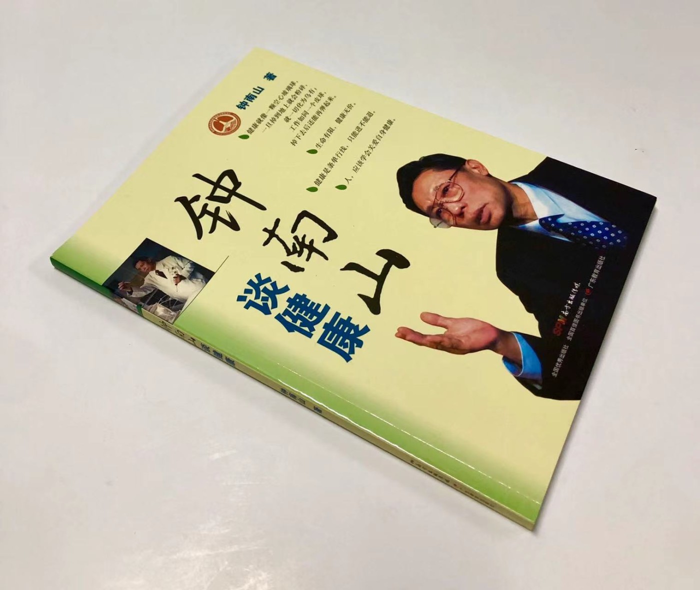 零元拍：向“共和国勋章”获得者钟南山致敬！钟南山院士亲笔签名著书《钟南山谈健康》。