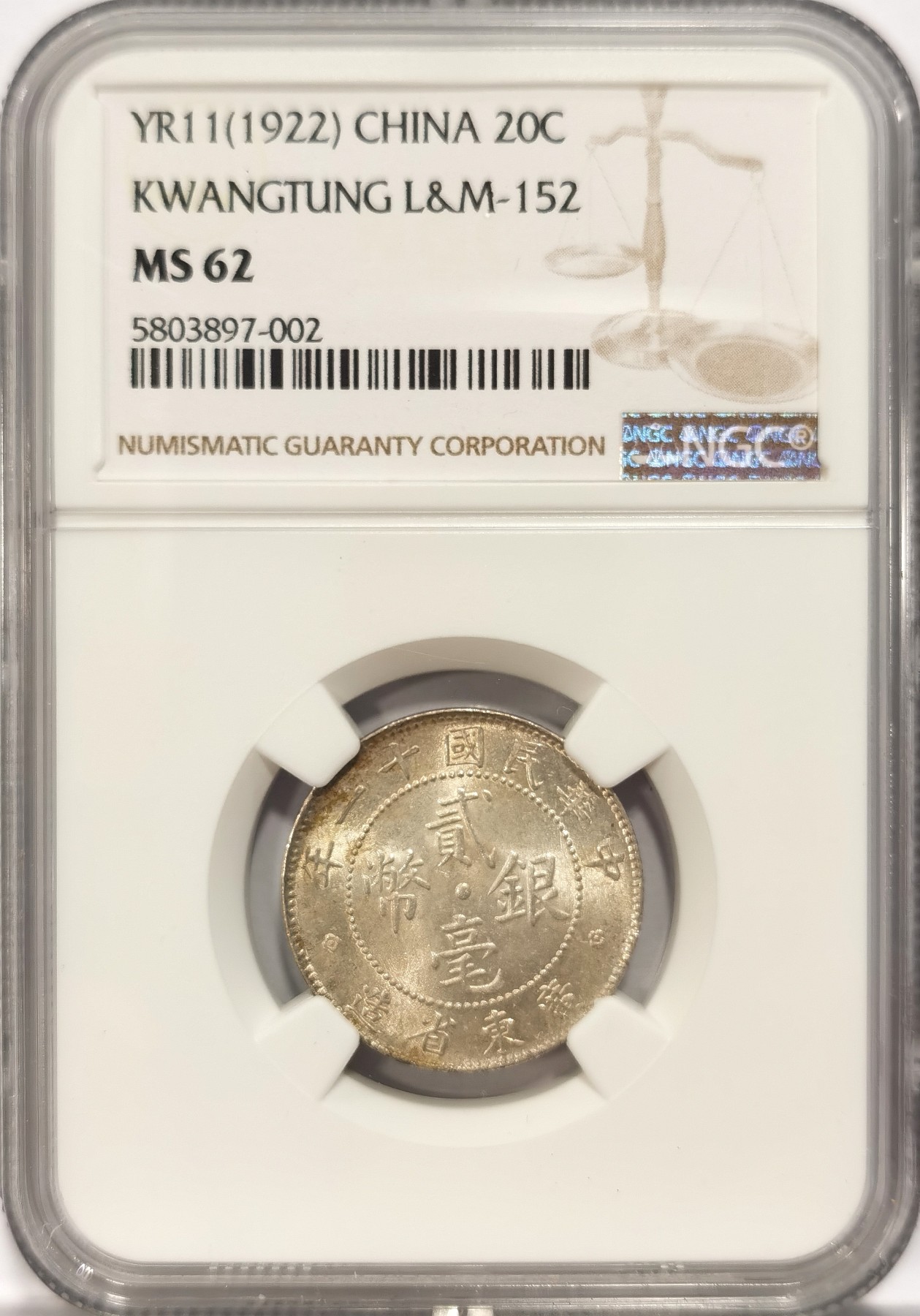 博洋堂世界钱币拍卖第042期周六场（全场包邮）本周五、周六二场连拍 NGC MS62 民国十一年广东省造贰毫银币，粉粉嫩嫩