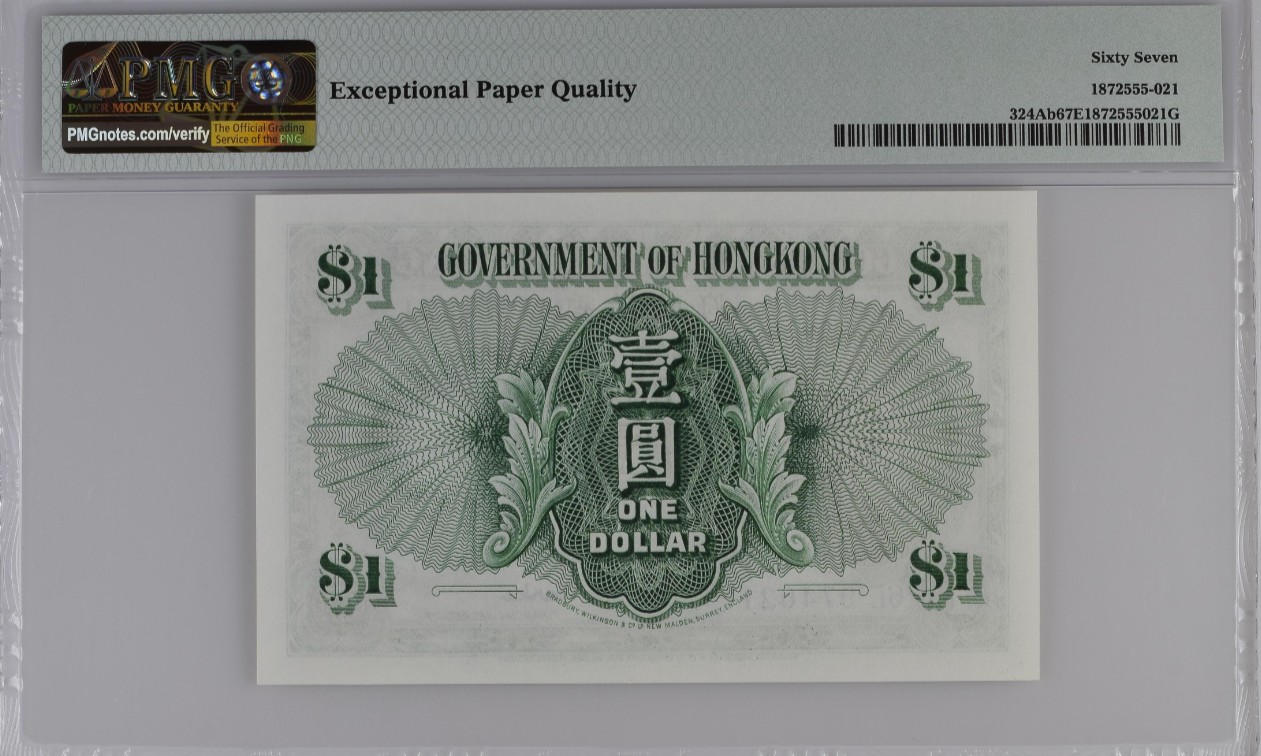 《张总收藏》118期-外币超精品合集 中国香港1959年1元PMG67E少见高分 壹圆纸币 伊丽莎白女王 Pick#324Ab