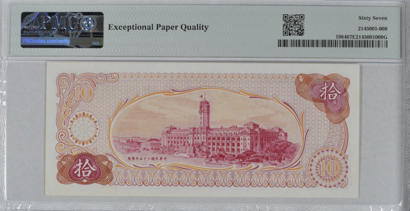 《张总收藏》118期-外币超精品合集 中国台湾1976年10元PMG67E亚军分 少见千位小号全偶数 中山像 冠军68分仅7张