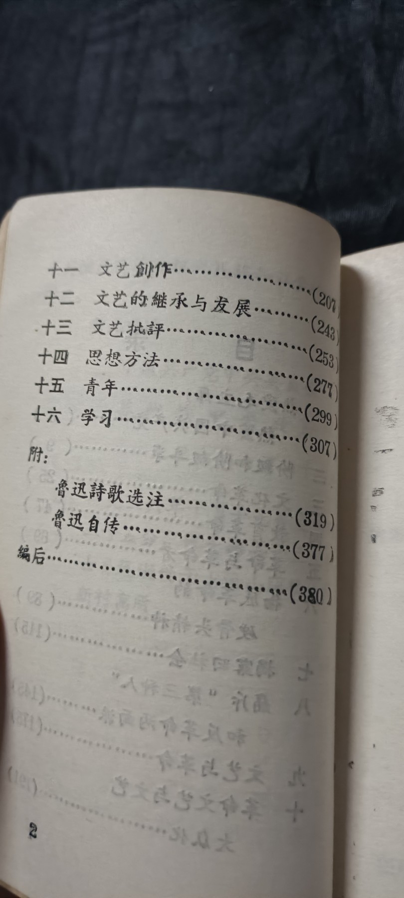 50个拍品全部0起，放漏拍！ 厚本鲁迅语录