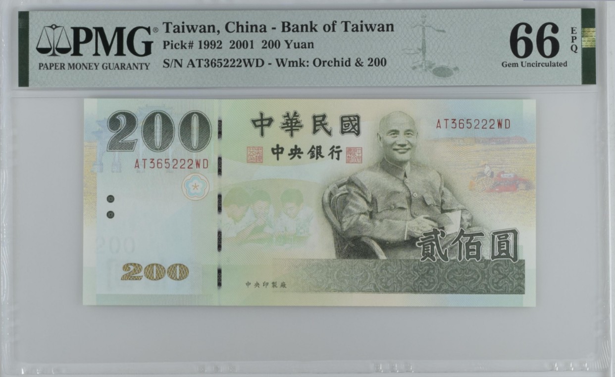 《张总收藏》118期-外币超精品合集 中国台湾2001年200元PMG66E豹子号222 蒋公像