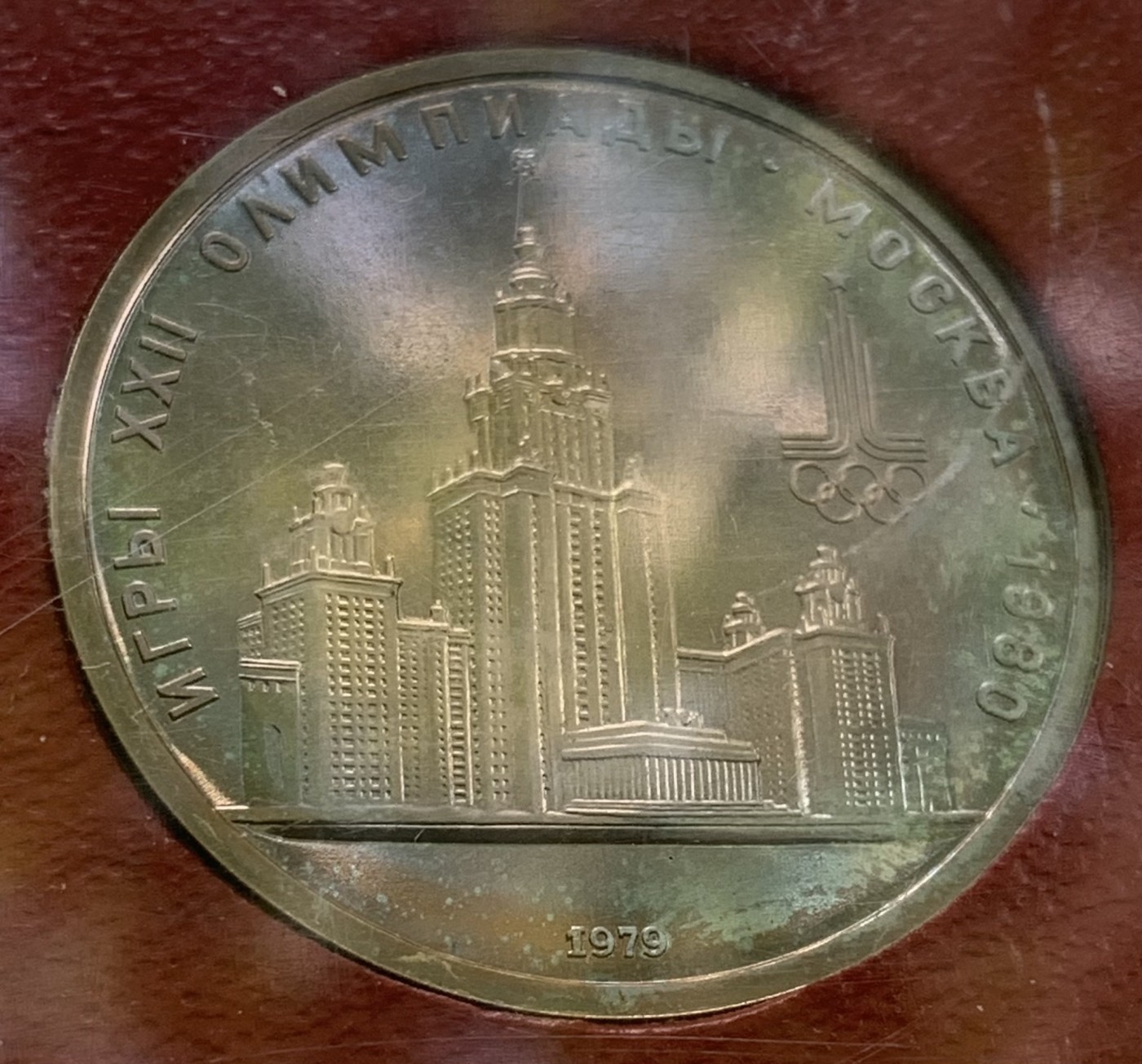 瓶子🏺第108期拍卖会  苏联1980年奥运会纪念币  原盒  带镍彩