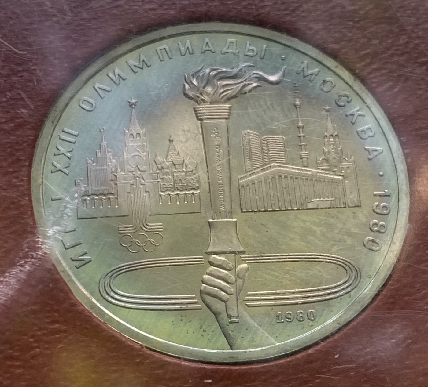 瓶子🏺第108期拍卖会   苏联1980年奥运会纪念币 原盒 带镍彩