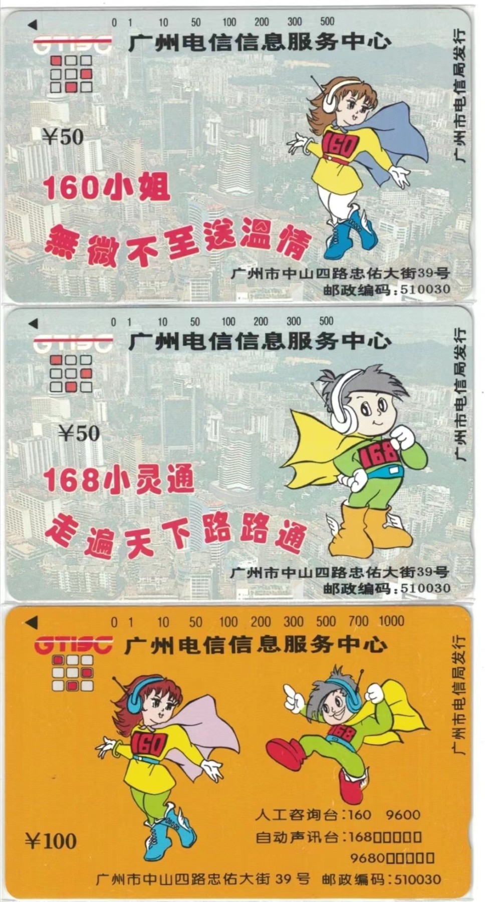 《卡拍》第250期拍卖汇总表（2023年9月9号22:20截拍） 广州田村卡《广州电信信息服务中心》三全新卡，鸿通评级装，“160小姐”这枚69分，其他两枚68分。