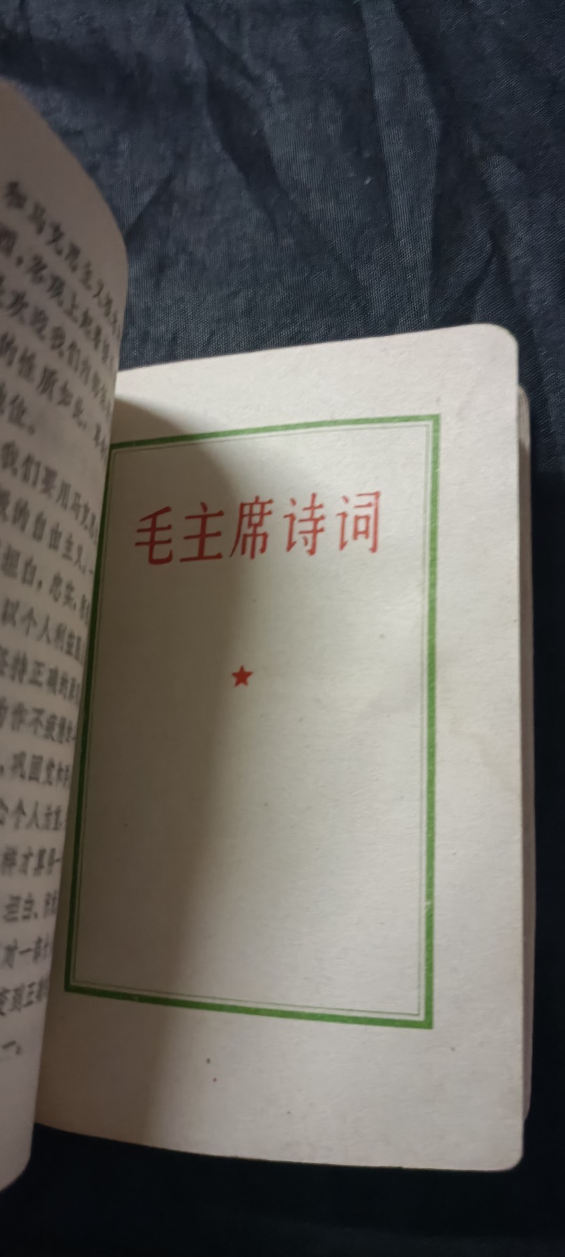 50个拍品全部0起，放漏拍！ 三合一红宝书