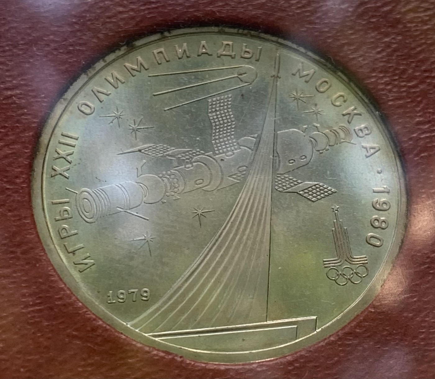 瓶子🏺第108期拍卖会   苏联1980年奥运会纪念币 原盒 带镍彩