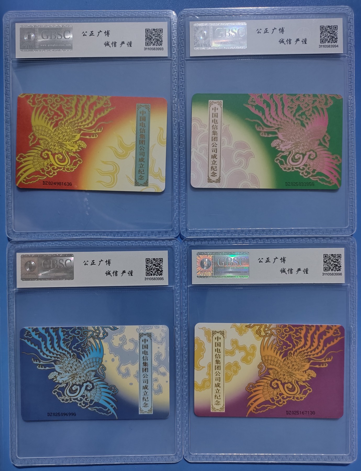 《卡拍》第250期拍卖汇总表（2023年9月9号22:20截拍） 中国电信IC卡《IC-53 电信公司成立纪念》四全新卡，电总版，原封套，公博评级MS68分。