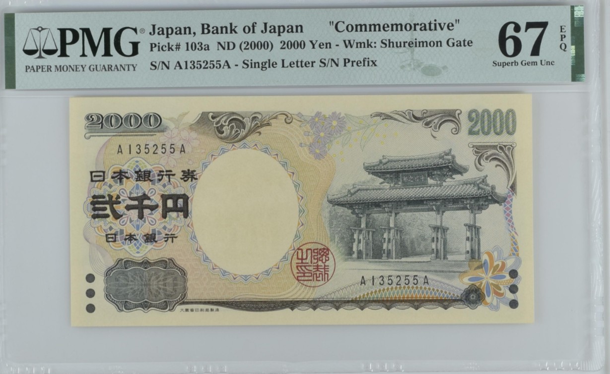 《张总收藏》118期-外币超精品合集 日本2000年纪念钞2000元稀少AA冠PMG67E无47双尾55 Pick#103a