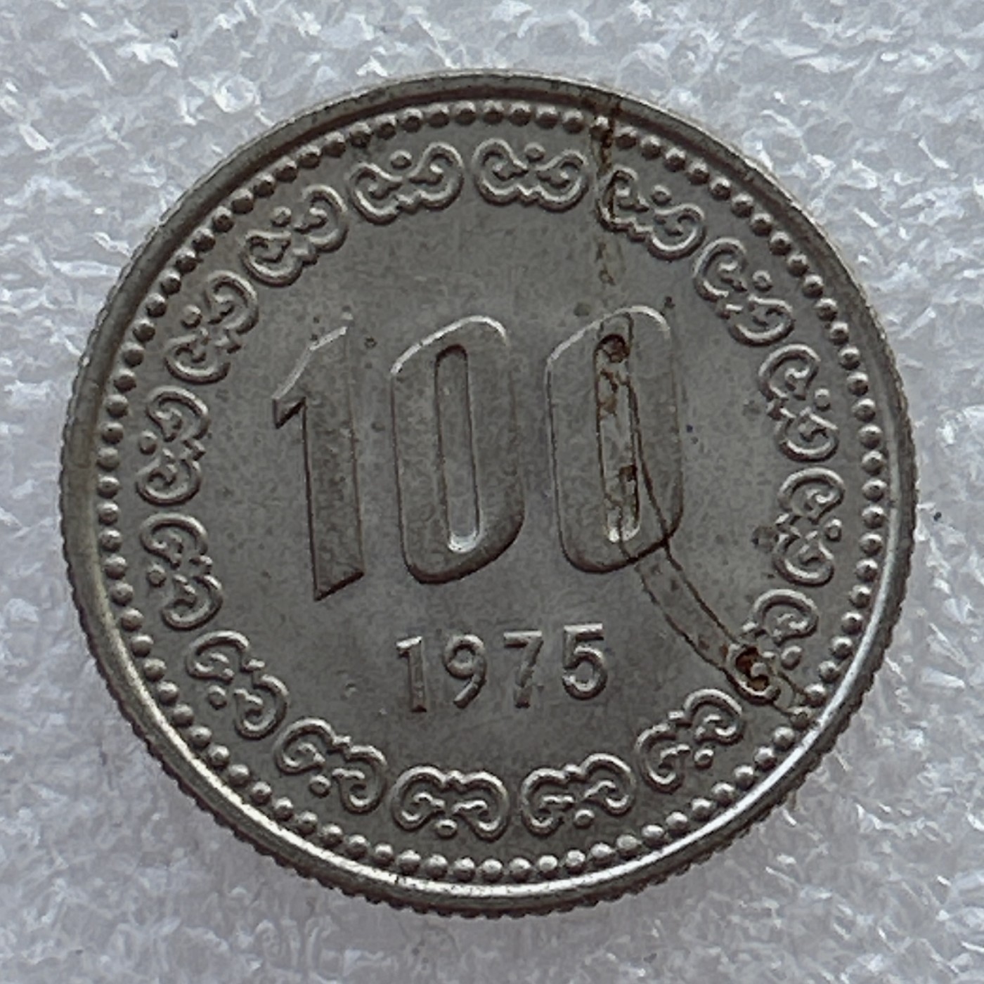 全场一元起拍 世界钱币散币场 第22期 韩国1975年100元 李舜臣