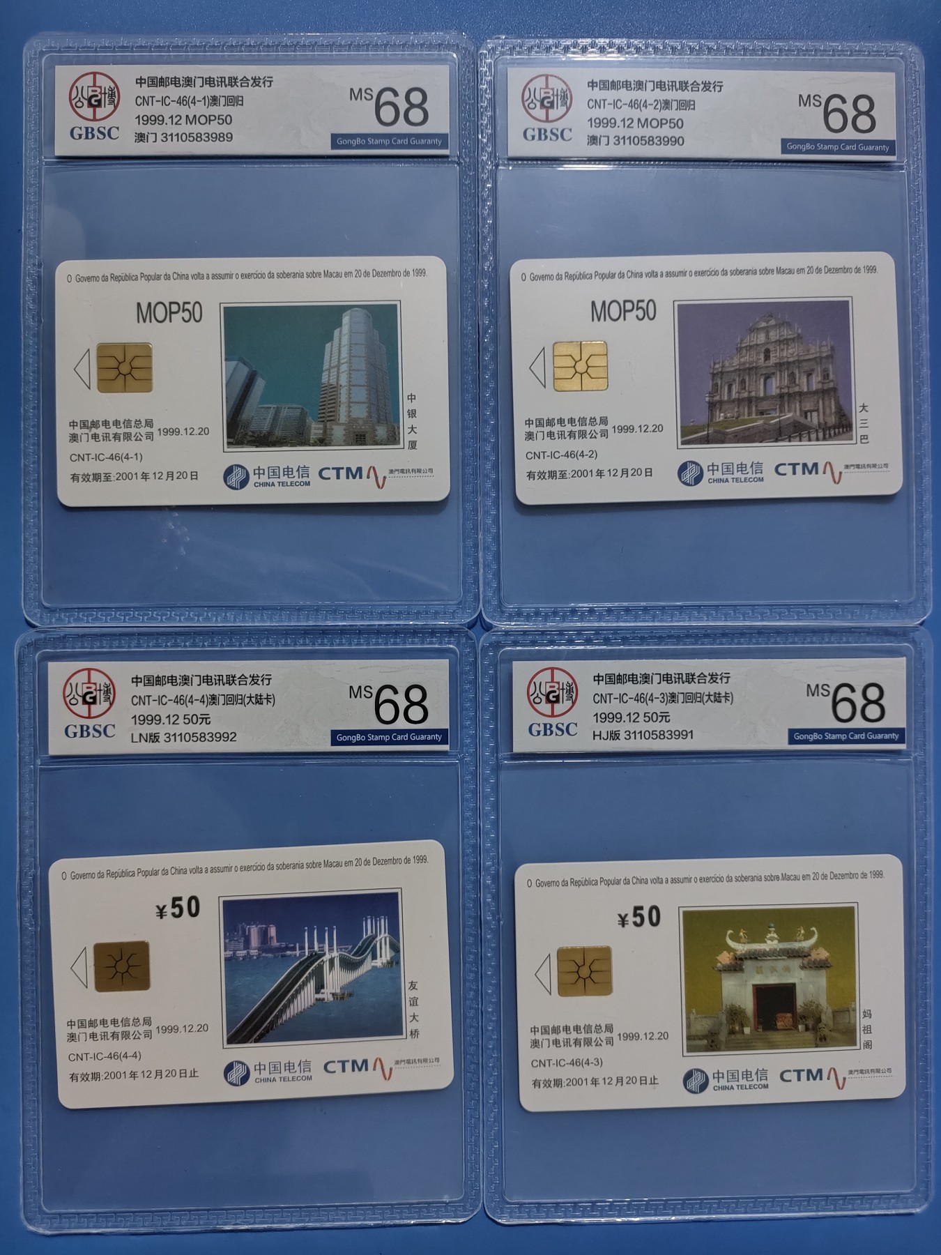 《卡拍》第250期拍卖汇总表（2023年9月9号22:20截拍） 中国电信IC卡《IC-46 澳门回归》四全新卡，公博评级MS68分。
