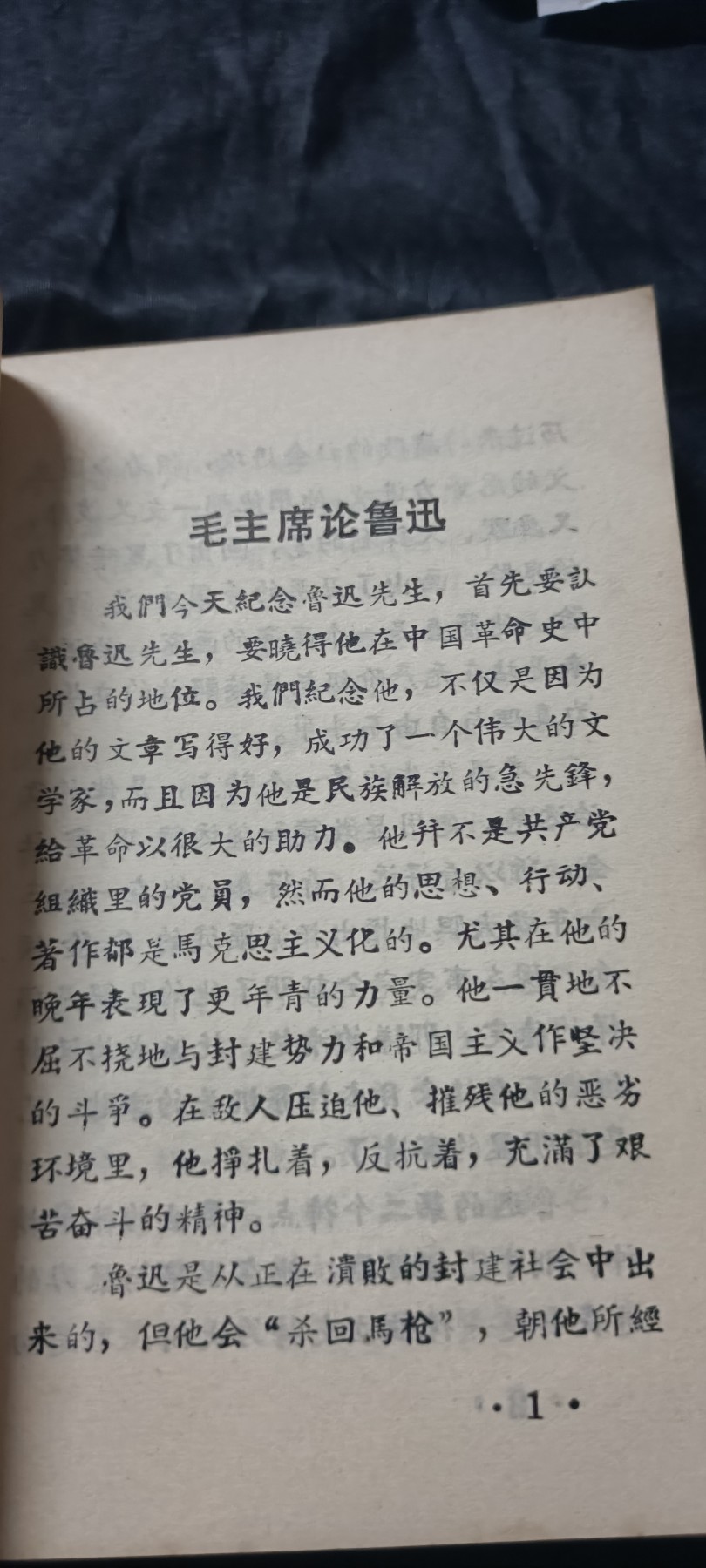 50个拍品全部0起，放漏拍！ 厚本鲁迅语录