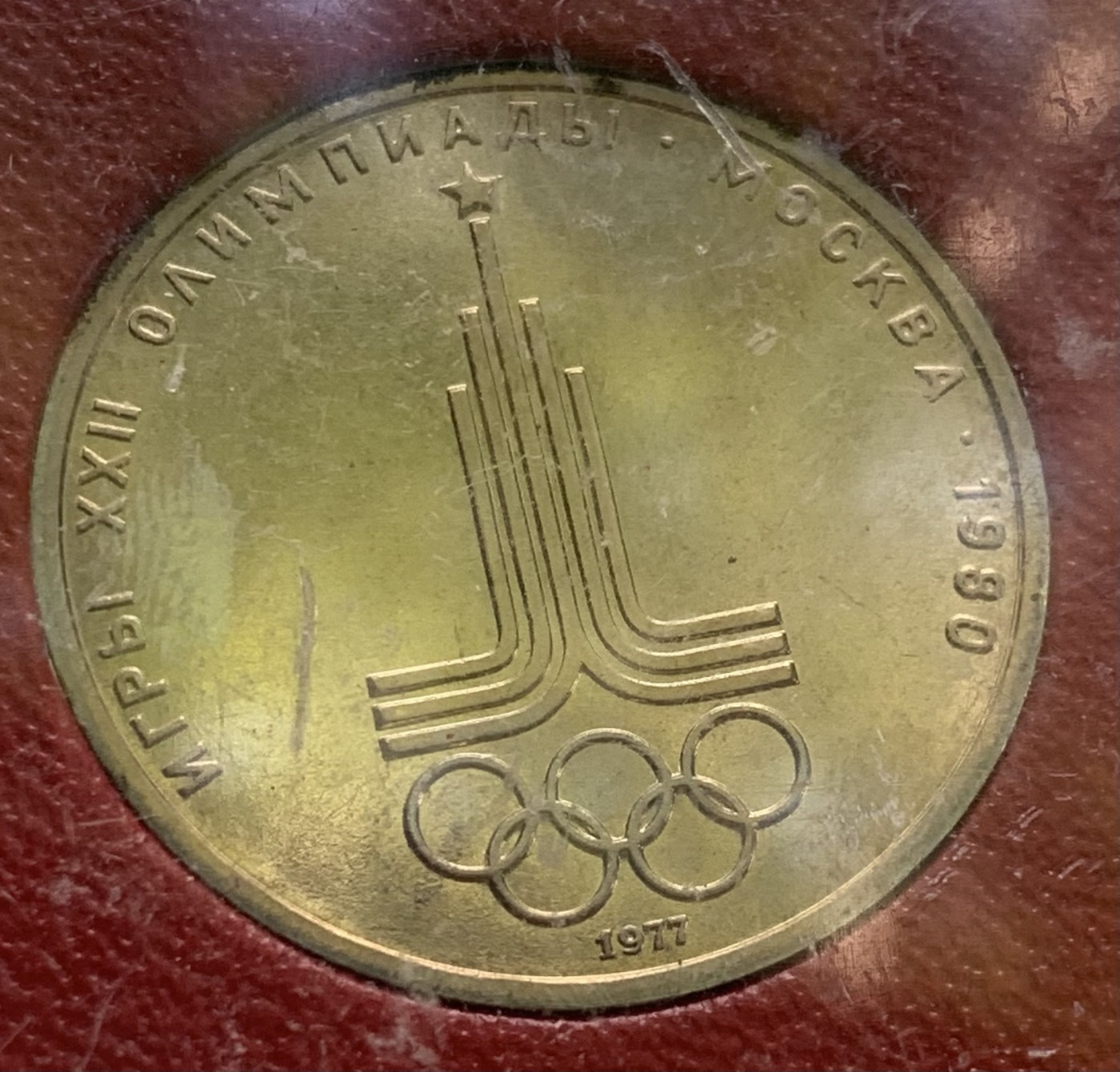 瓶子🏺第108期拍卖会   苏联1980年奥运会纪念币 原盒 带镍彩