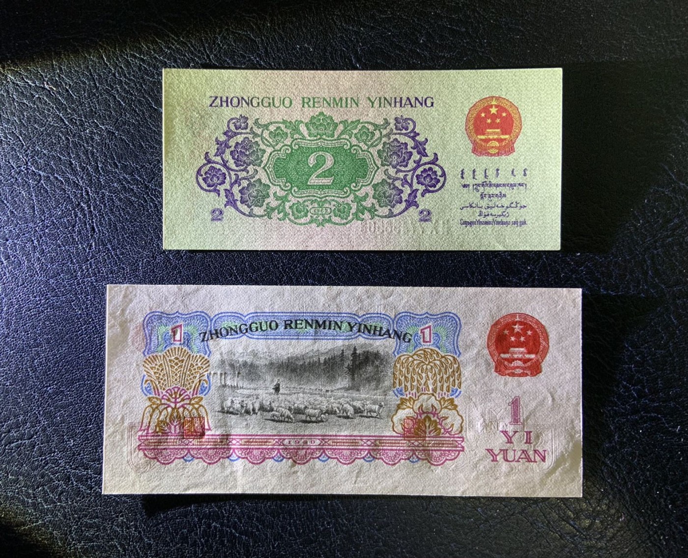 收藏联盟Quantum Auction 第288期拍卖 (已更新) 中国人民银行1962年2角和1960年1元 品相UNC 1元有点钞痕