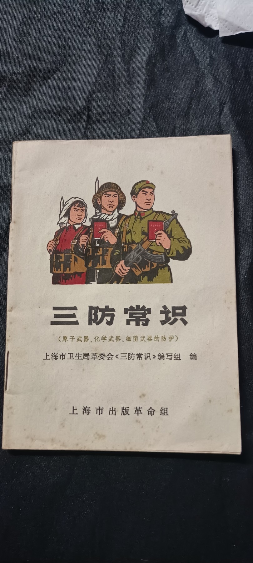 50个拍品全部0起，放漏拍！ 防辐射册子