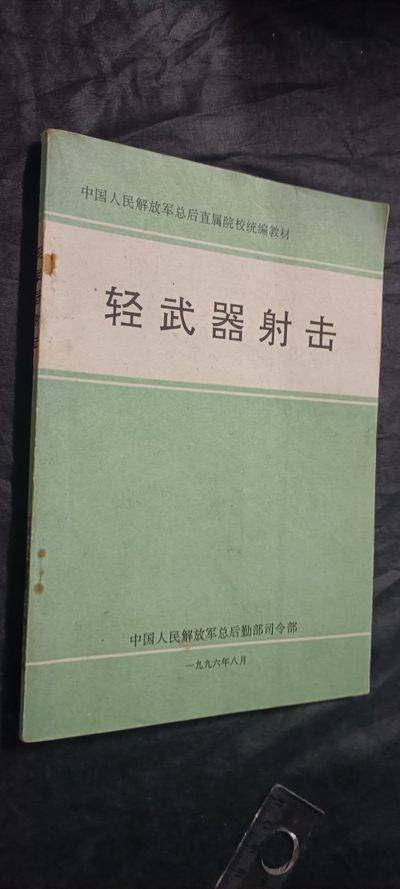 50个拍品全部0起，放漏拍！ - pla教材