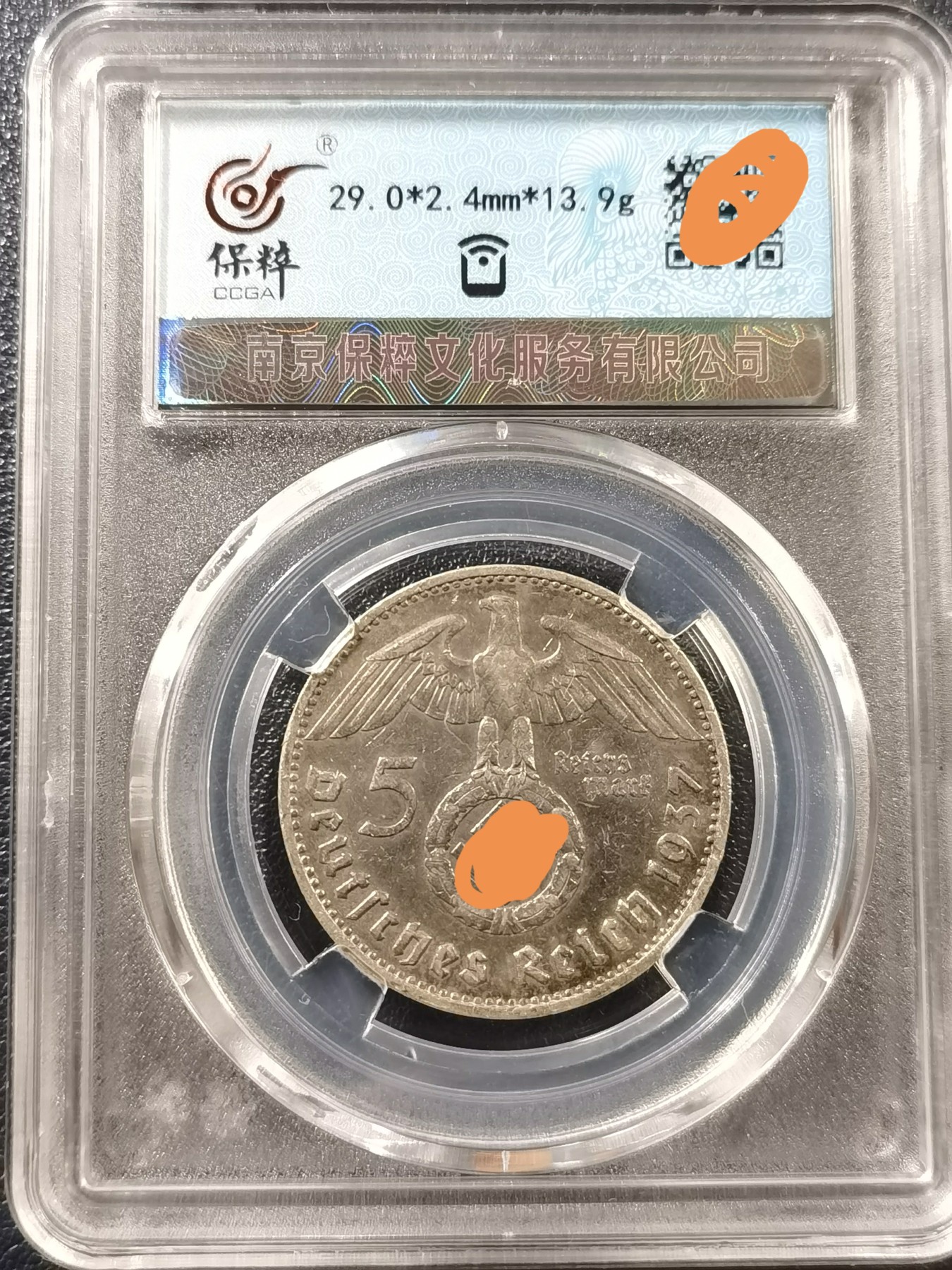 🎉🎊乐享宝藏💎💰~20230910专场 德国二战时期5马克银币