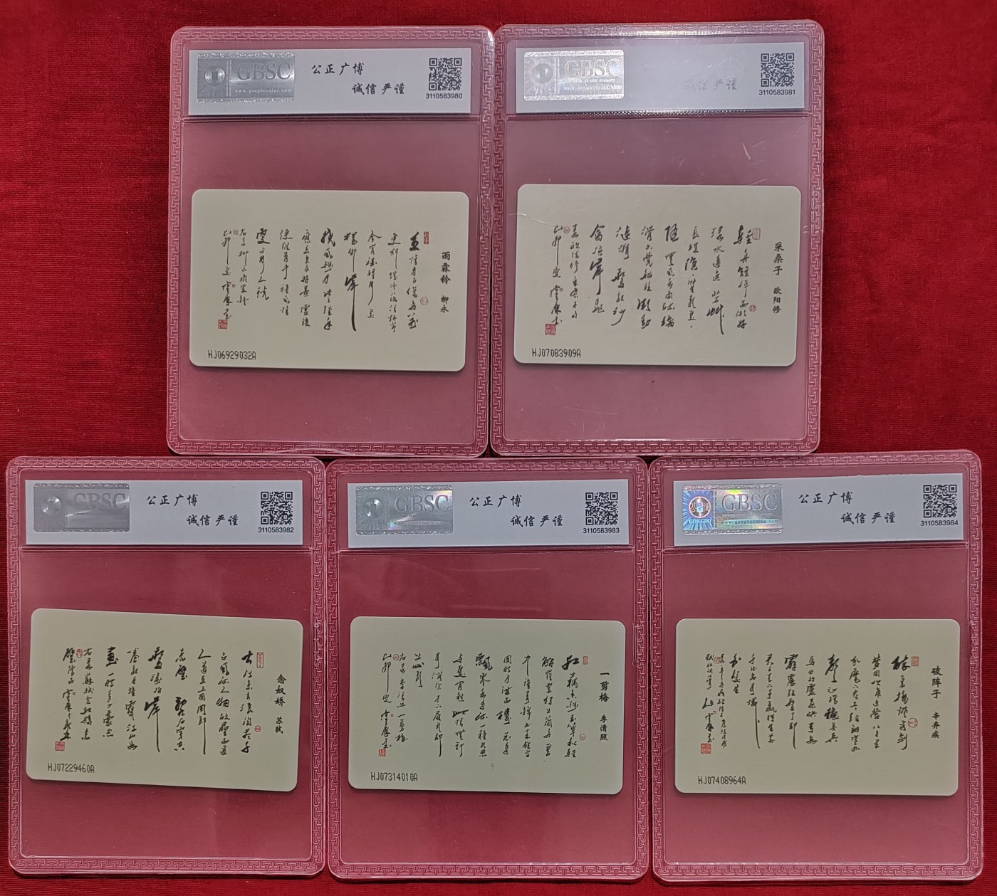 《卡拍》第250期拍卖汇总表（2023年9月9号22:20截拍） 中国电信IC卡《IC-37 宋代词人》五全新卡，HJ版，公博评级MS68分。