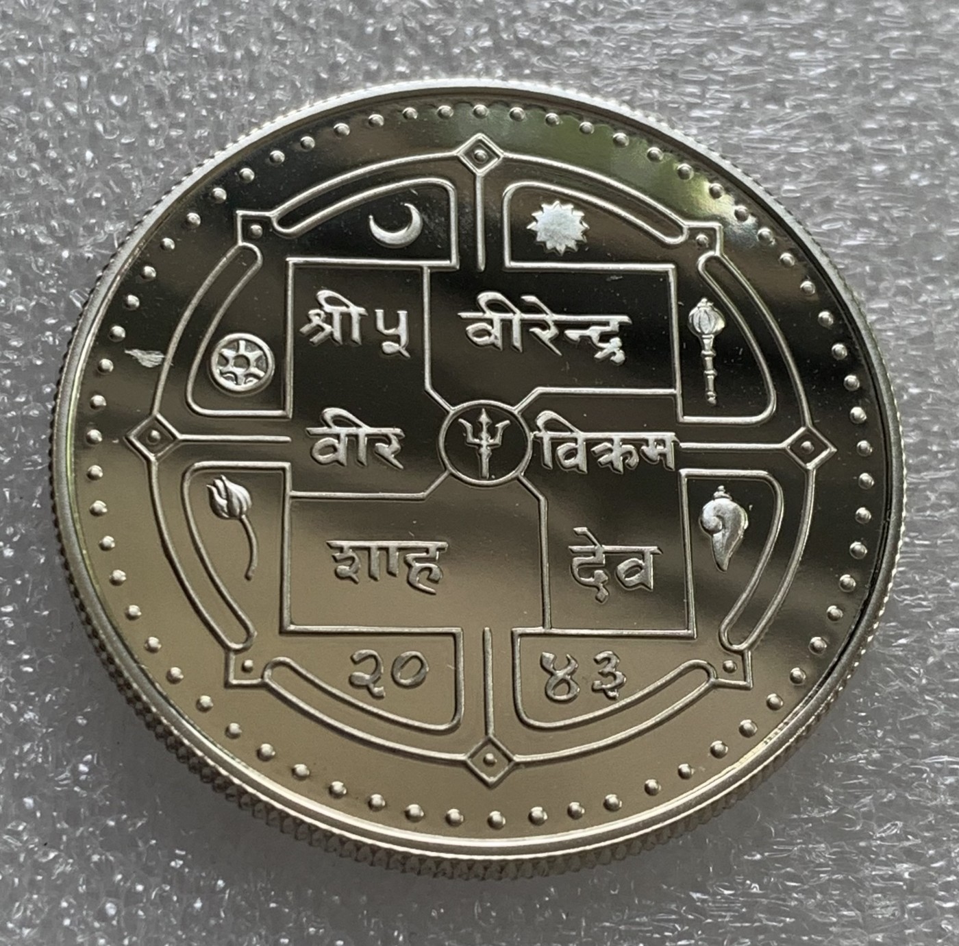 瓶子🏺第108期拍卖会  尼泊尔1986年250瑞尔精制保护动物系列纪念银币 梅花鹿