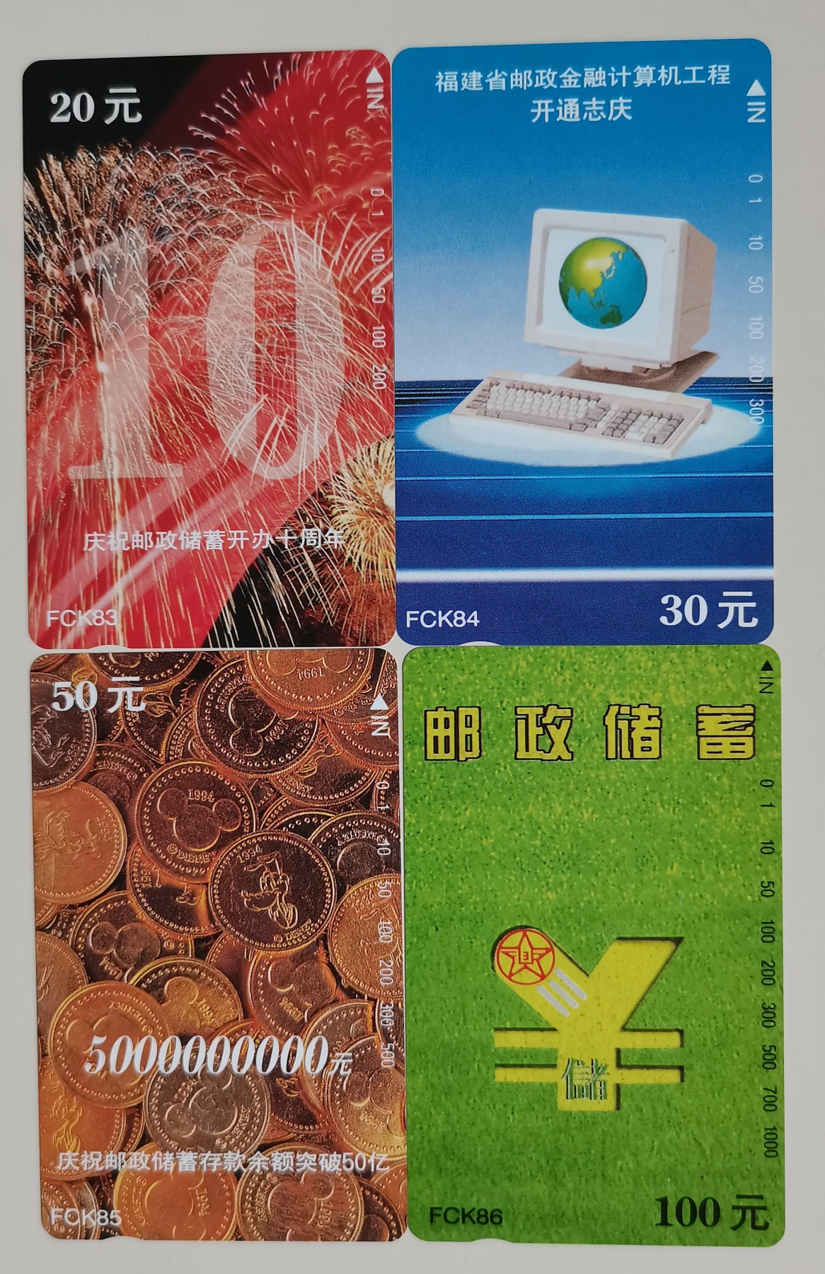 《卡拍》第250期拍卖汇总表（2023年9月9号22:20截拍） 福建田村卡《FCK83-86福建省邮政储蓄开办10周年纪念》四全新卡，未使用新卡，上品。