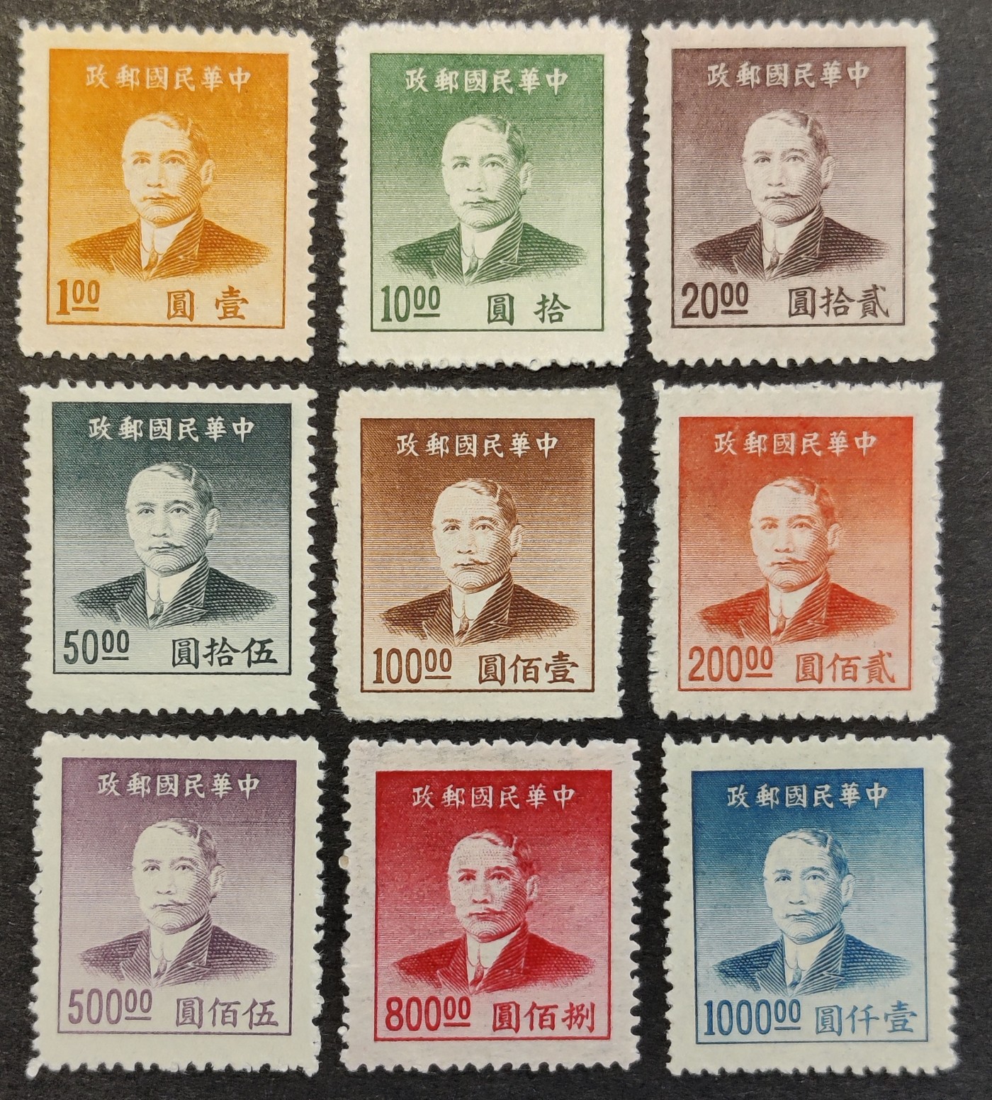 洪涛臻品批发群 精选邮票限时拍卖第三百七十四期  民普50 上海大东一版孙中山像金圆邮票 9全套 近全品-全品！ 【第一套专印的金圆邮票】【尾图：民普50,民普51,民普53,三套成交价421元!】
