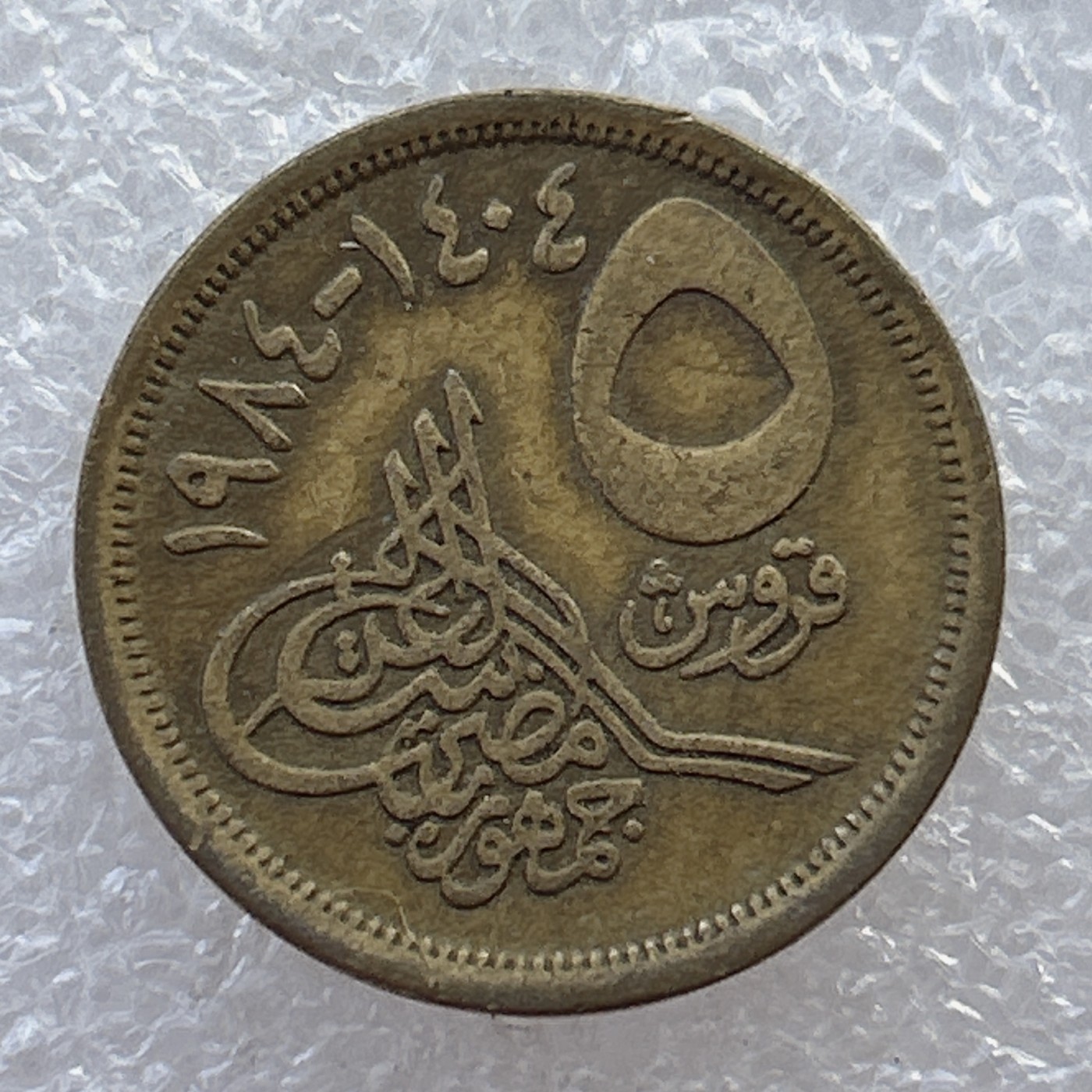 全场一元起拍 世界钱币散币场 第22期 埃及吉萨金字塔5皮阿斯特铜币