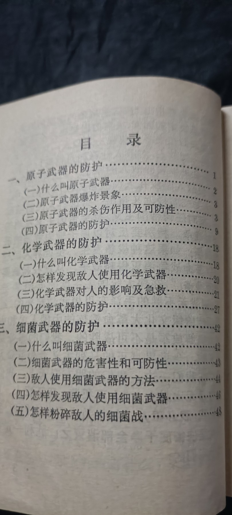 50个拍品全部0起，放漏拍！ 防辐射册子