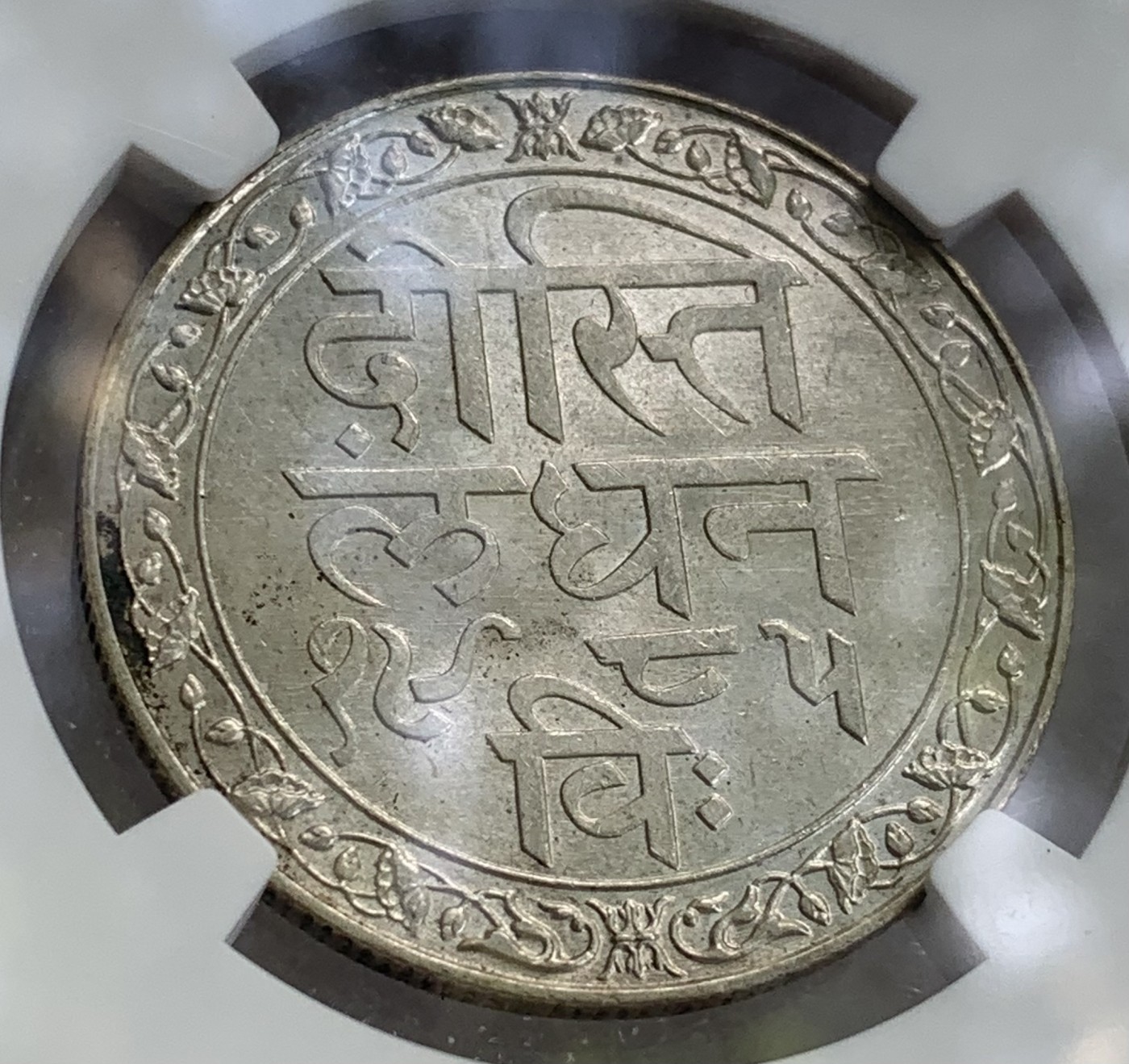 瓶子🏺第108期拍卖会  英属印度1928年梅瓦尔邦1卢比银币  NGC MS63