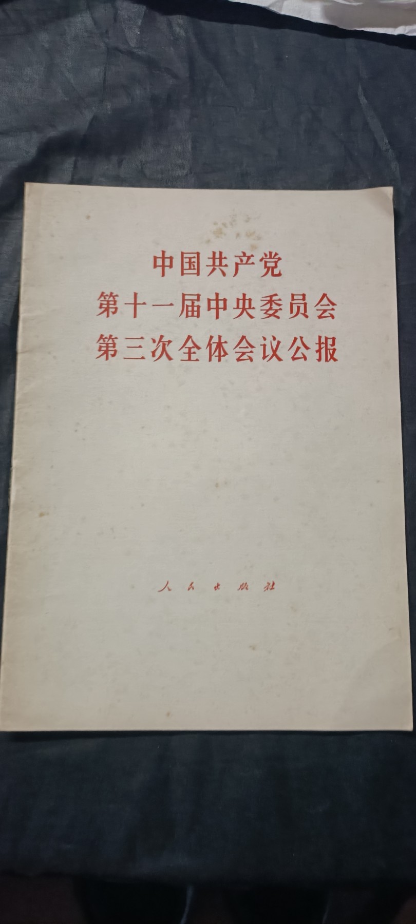 50个拍品全部0起，放漏拍！ 公报
