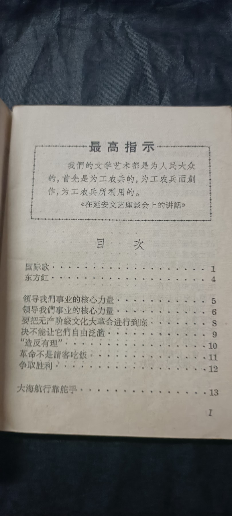 50个拍品全部0起，放漏拍！ 精美红宝书，背后带戳