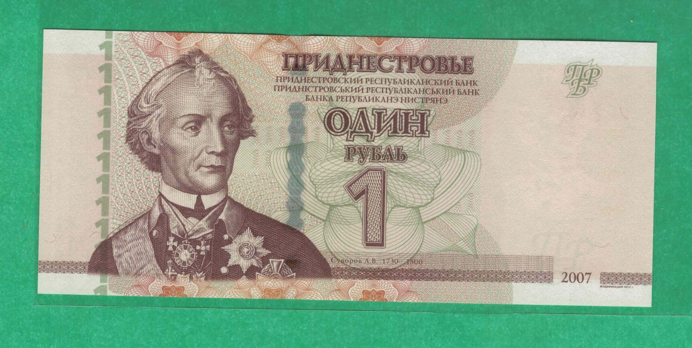 德涅斯特1卢布 2007年 新版防伪 无4 欧洲纸币 实物图 UNC
