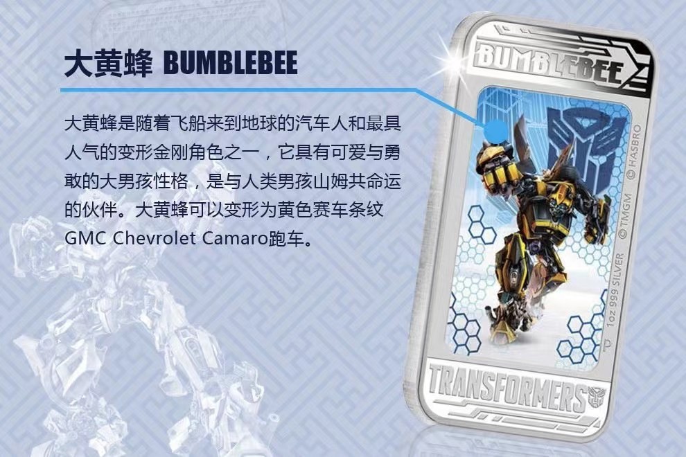 【金钰满堂钱币】拍卖第十五期 福利多多 大家多多捧场 变形金刚银币长方形彩色银币1盎*3带包装证书
