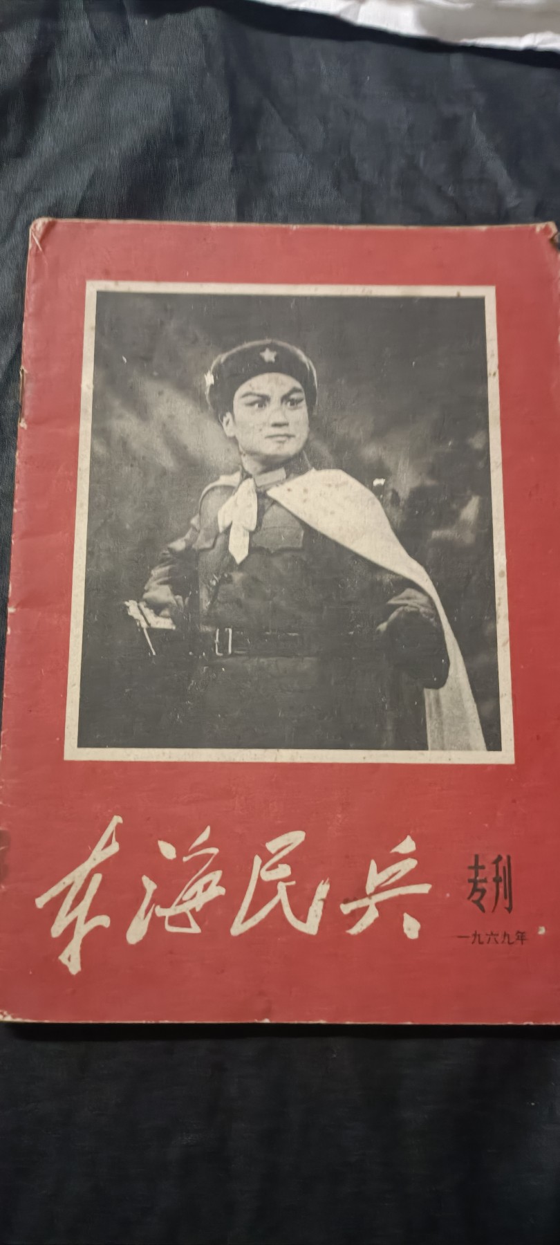 50个拍品全部0起，放漏拍！ 样板戏专刊