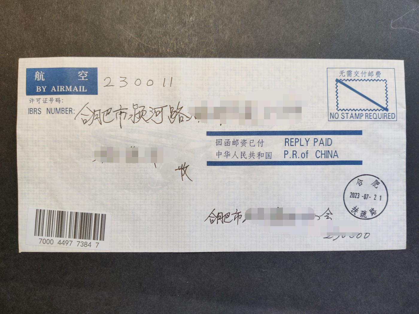 洪涛臻品批发群 精选邮票限时拍卖第三百七十二期  少见的回函免资国际航空信封 国内本埠违规使用实寄封！【应该是印好本单位地址后随广告寄给外国客户, 外国客户用这个信封回函寄回国内, 而非在国内使用】