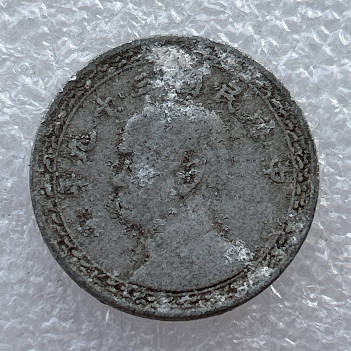 全场一元起拍 世界钱币散币场 第22期 孙中山像民国三十九年贰角地瓜铝币