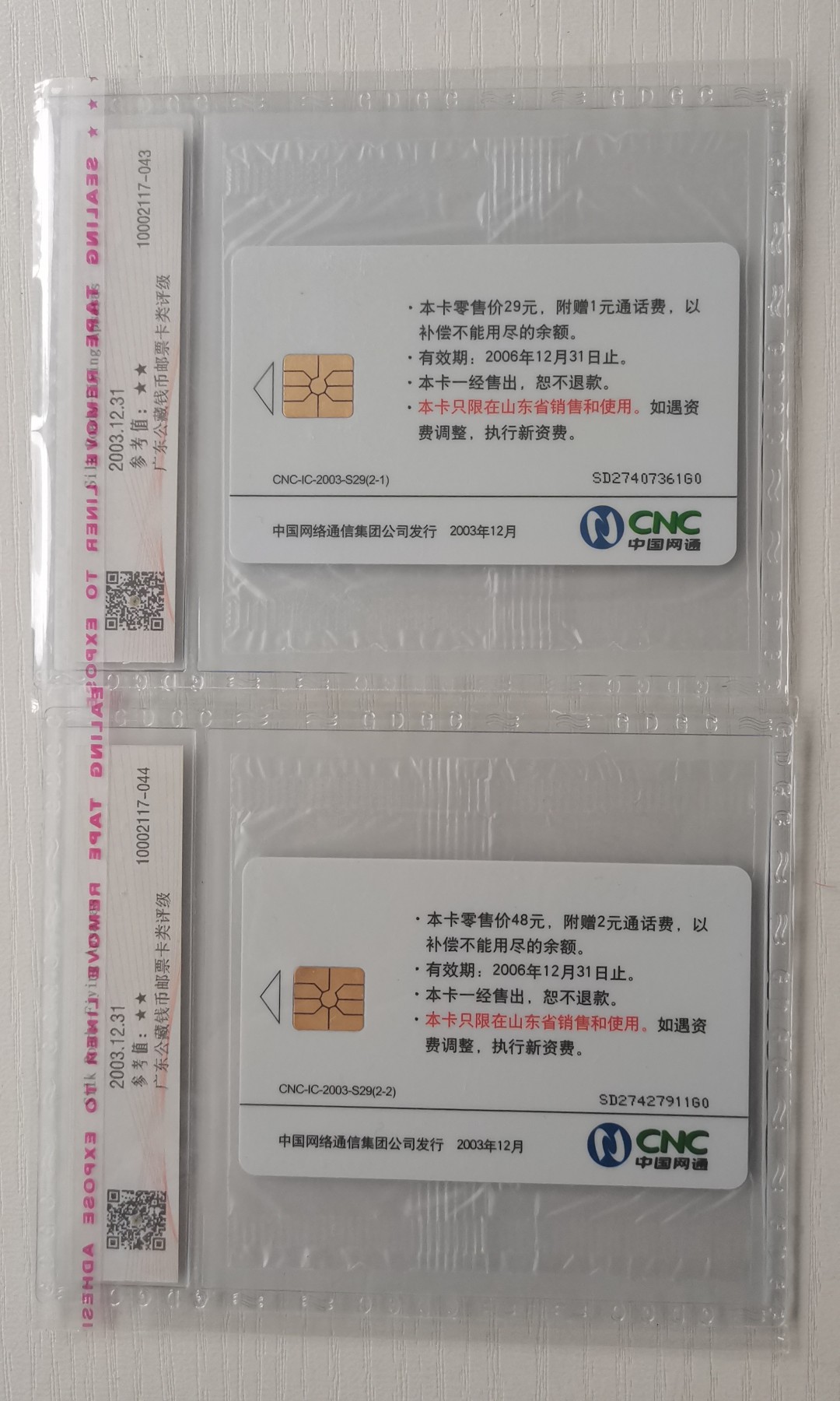 《卡拍》第250期拍卖汇总表（2023年9月9号22:20截拍） 中国网通IC卡《2023-S29丝绸之路.飞天》二全新卡，山东版原封套，公藏评级68分。
