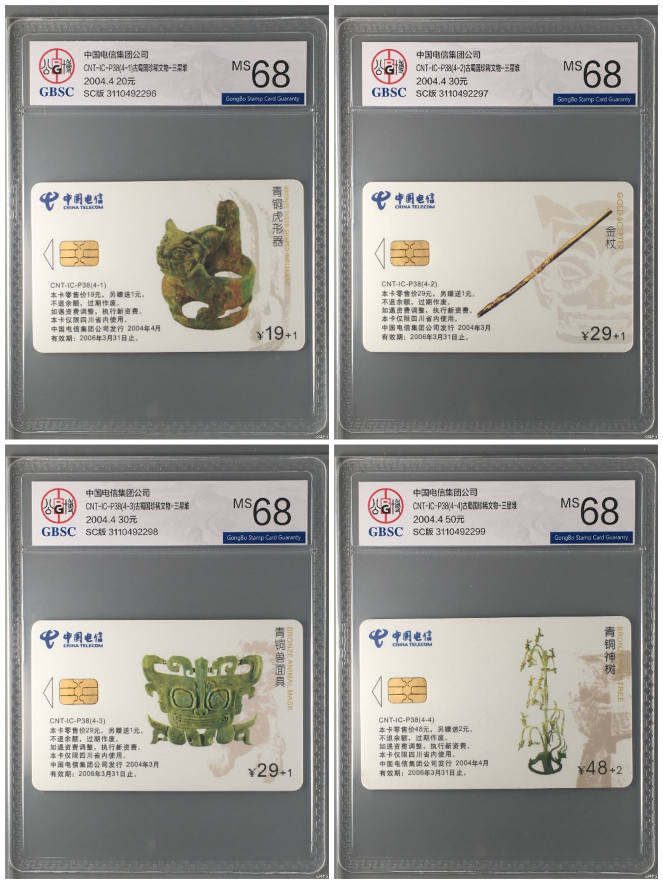 《卡拍》第250期拍卖汇总表（2023年9月9号22:20截拍） 中国电信IC卡《P38古蜀国珍稀文物》四全新卡，四川版，公博评级MS68分。