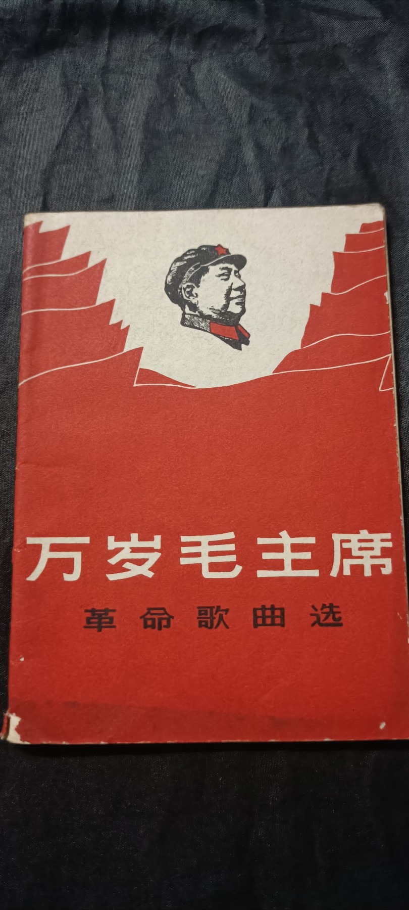 50个拍品全部0起，放漏拍！ 精美红宝书，背后带戳