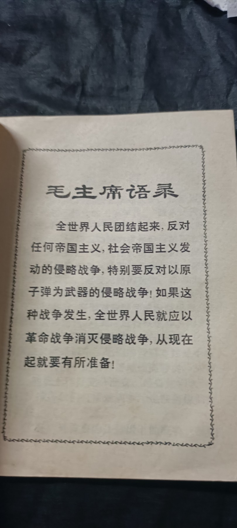 50个拍品全部0起，放漏拍！ 防辐射册子