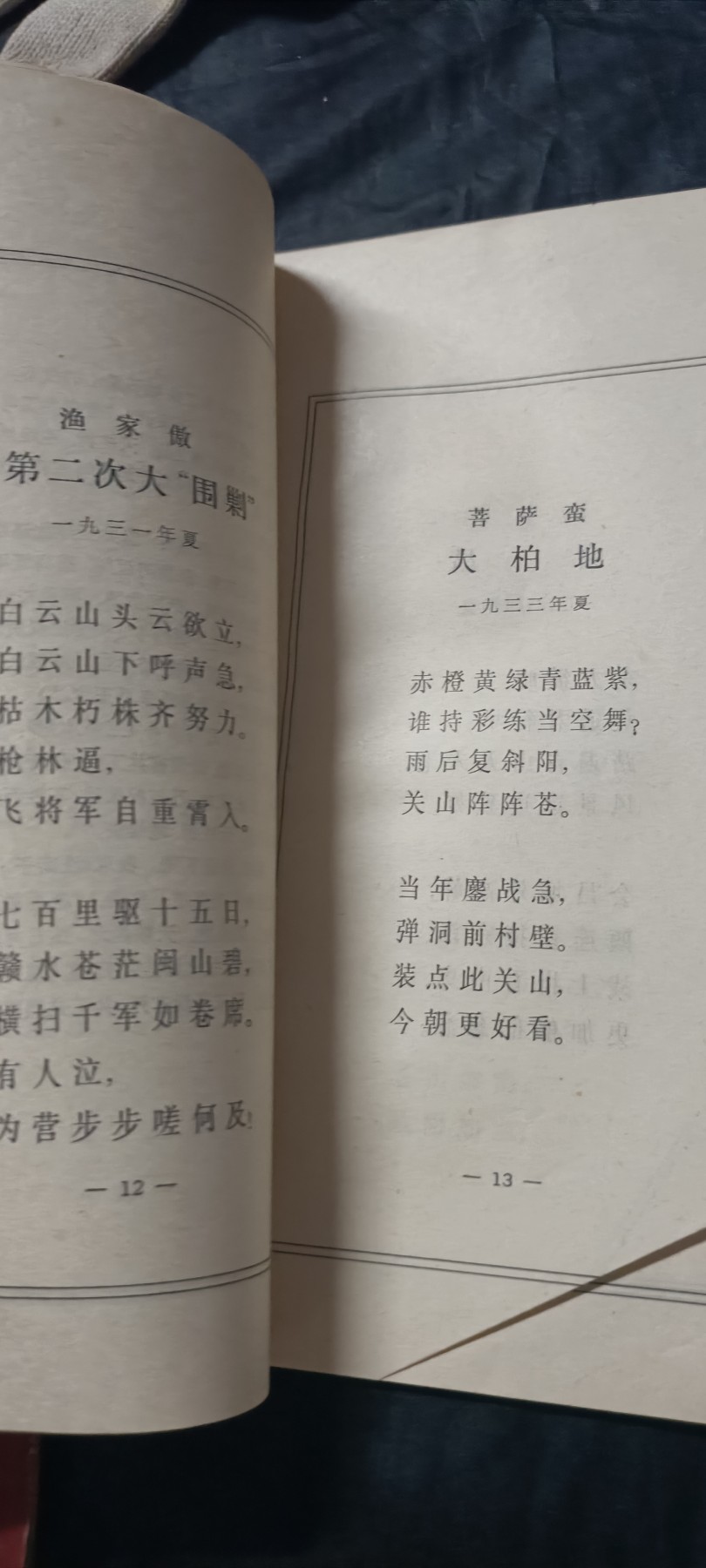 50个拍品全部0起，放漏拍！ 毛主席诗词